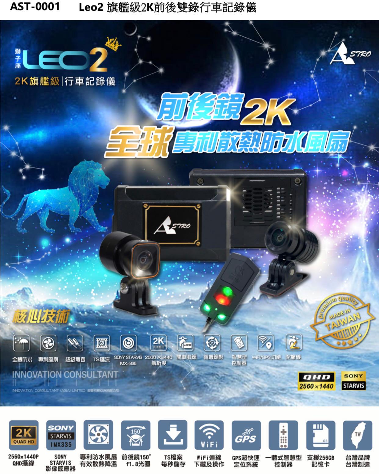 LEO2. 前後電單車行車記錄 2K